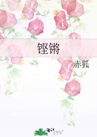 《铿锵》