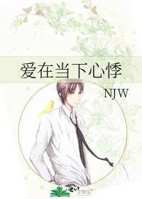 《爱在当下心悸》