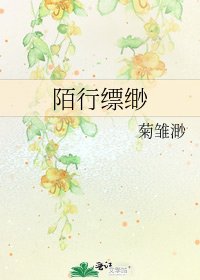 《陌行缥缈》