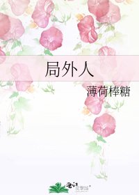 《局外人》