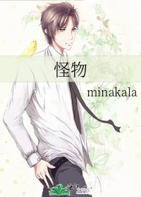 《怪物》