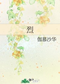烈