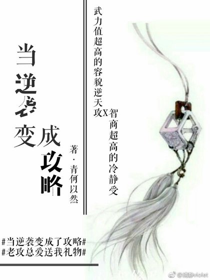 当逆袭变成攻略[快穿]