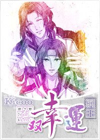 [网王]无双幸运