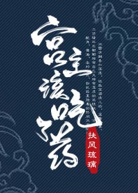《宫主,该吃药了》