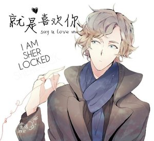 《(神探夏洛克)就是喜欢你》
