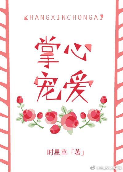 《掌心宠爱》