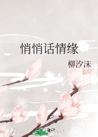 《悄悄话情缘》