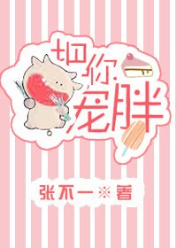 《把你宠胖》