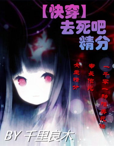 ［快穿］去死吧精分