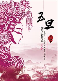 《五旦》