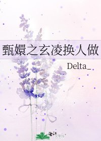 《甄嬛之玄岭换人做》