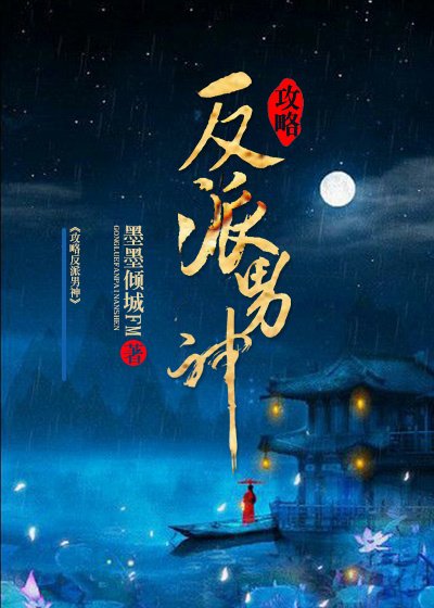 《反派宠妻日常》