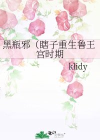 《黑瓶邪(瞎子重生鲁王宫时期》
