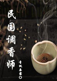《民国调项师》