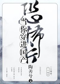 当你穿进国产恐怖片