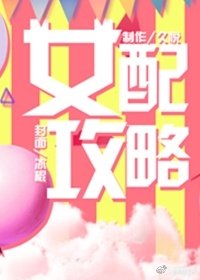 《EXO女配攻略》