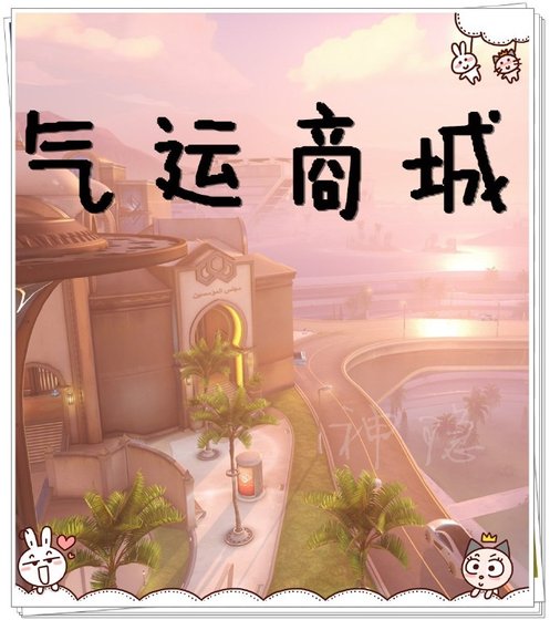 [综影视]气运商城