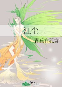 《江尘》