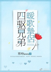 [四驱兄弟]暖歌挚侣