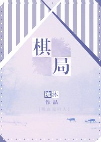 《(吸血鬼骑士同人)棋局》