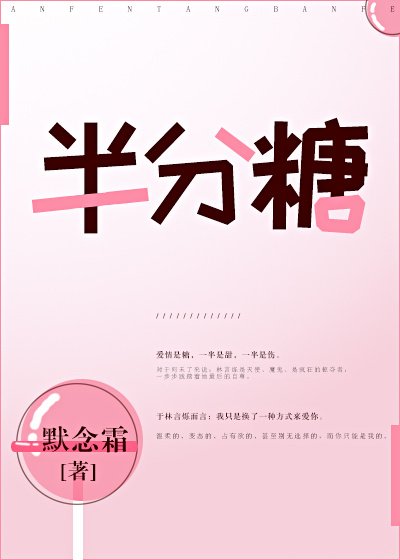 《半分糖》