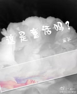 (双性)这是童话吗?