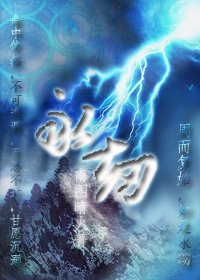 永劫