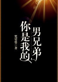 重生之你是我的男兄弟