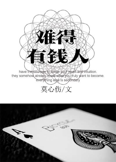 《难得有钱人》