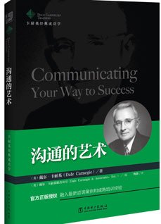 《沟通的艺术》