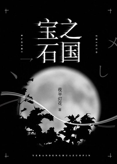 [综]猫眼石 [参赛作品]