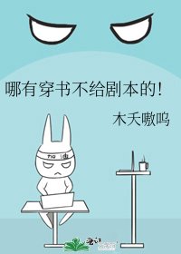 《哪有穿书不给剧本的!》