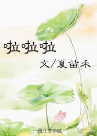 《啦啦啦》