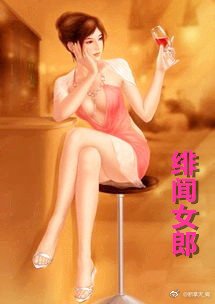 《绯闻女郎》