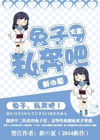 [火影]兔子,私奔吧！