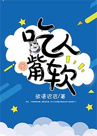 吃人嘴软