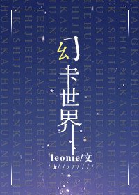 幻卡世界[重生]