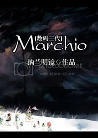 [数码二代]Marchio