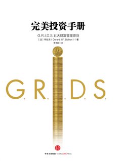 《完美投资手册》