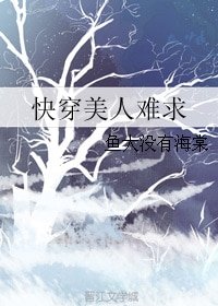 《(BG/综同人)侩穿美人难秋》
