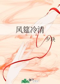 《风筵冷清》