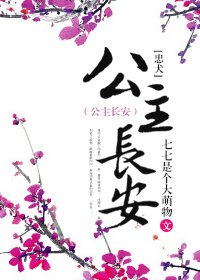 《忠犬之公主长安》