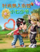 时尚美人会馆