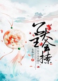 《公主太会撩(重生)》
