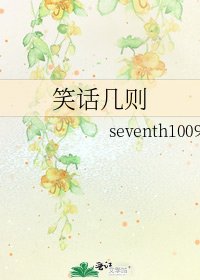 《笑话几则》
