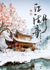 《城外江湖事》