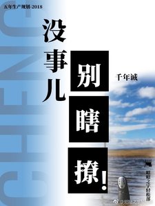 《没事儿别瞎撩!》
