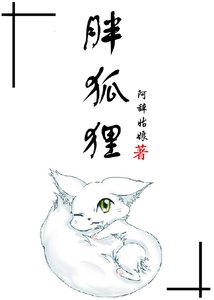 《胖狐狸》