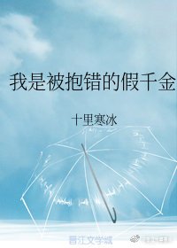 我是被抱错的假千金